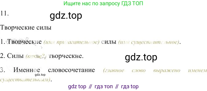 Русский язык, 10-11 класс Учебник, авторы: Гольцова Нина Григорьевна, Шамшин Игорь Викторович, Мищерина Марина Алексеевна, издательство Русское слово, Москва, 2022, белого цвета, Часть 2, страница 348, номер 11, Решение 3