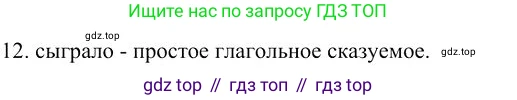 Русский язык, 10-11 класс Учебник, авторы: Гольцова Нина Григорьевна, Шамшин Игорь Викторович, Мищерина Марина Алексеевна, издательство Русское слово, Москва, 2022, белого цвета, Часть 2, страница 348, номер 12, Решение 3