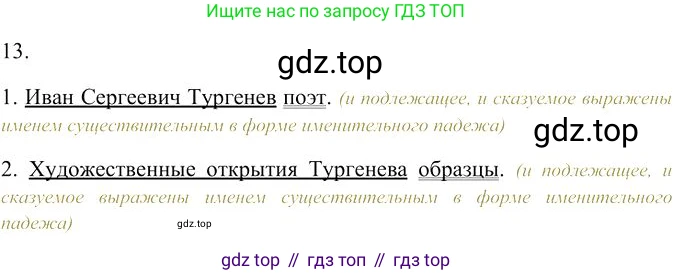 Русский язык, 10-11 класс Учебник, авторы: Гольцова Нина Григорьевна, Шамшин Игорь Викторович, Мищерина Марина Алексеевна, издательство Русское слово, Москва, 2022, белого цвета, Часть 2, страница 348, номер 13, Решение 3