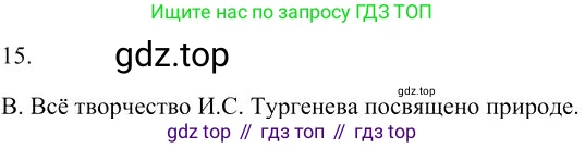 Русский язык, 10-11 класс Учебник, авторы: Гольцова Нина Григорьевна, Шамшин Игорь Викторович, Мищерина Марина Алексеевна, издательство Русское слово, Москва, 2022, белого цвета, Часть 2, страница 348, номер 15, Решение 3