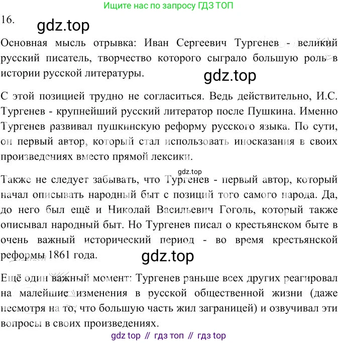 Русский язык, 10-11 класс Учебник, авторы: Гольцова Нина Григорьевна, Шамшин Игорь Викторович, Мищерина Марина Алексеевна, издательство Русское слово, Москва, 2022, белого цвета, Часть 2, страница 349, номер 16, Решение 3