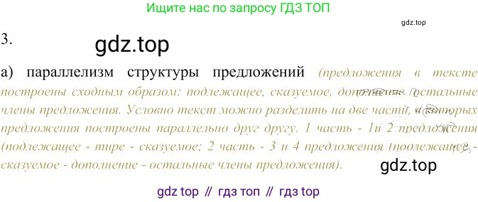 Русский язык, 10-11 класс Учебник, авторы: Гольцова Нина Григорьевна, Шамшин Игорь Викторович, Мищерина Марина Алексеевна, издательство Русское слово, Москва, 2022, белого цвета, Часть 2, страница 347, номер 3, Решение 3