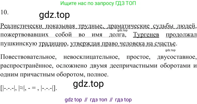 Русский язык, 10-11 класс Учебник, авторы: Гольцова Нина Григорьевна, Шамшин Игорь Викторович, Мищерина Марина Алексеевна, издательство Русское слово, Москва, 2022, белого цвета, Часть 2, страница 350, номер 10, Решение 3