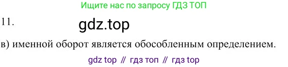 Русский язык, 10-11 класс Учебник, авторы: Гольцова Нина Григорьевна, Шамшин Игорь Викторович, Мищерина Марина Алексеевна, издательство Русское слово, Москва, 2022, белого цвета, Часть 2, страница 351, номер 11, Решение 3