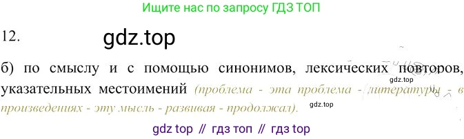 Русский язык, 10-11 класс Учебник, авторы: Гольцова Нина Григорьевна, Шамшин Игорь Викторович, Мищерина Марина Алексеевна, издательство Русское слово, Москва, 2022, белого цвета, Часть 2, страница 351, номер 12, Решение 3