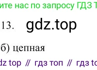 Русский язык, 10-11 класс Учебник, авторы: Гольцова Нина Григорьевна, Шамшин Игорь Викторович, Мищерина Марина Алексеевна, издательство Русское слово, Москва, 2022, белого цвета, Часть 2, страница 351, номер 13, Решение 3