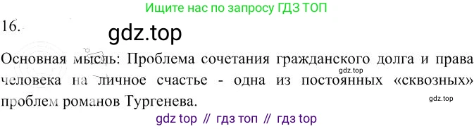 Русский язык, 10-11 класс Учебник, авторы: Гольцова Нина Григорьевна, Шамшин Игорь Викторович, Мищерина Марина Алексеевна, издательство Русское слово, Москва, 2022, белого цвета, Часть 2, страница 351, номер 16, Решение 3