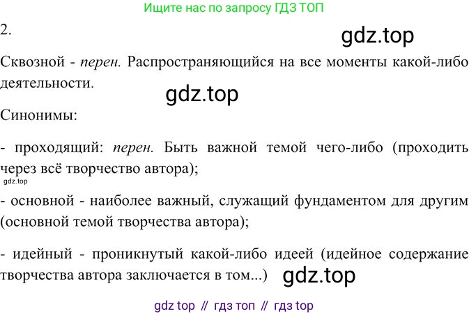 Русский язык, 10-11 класс Учебник, авторы: Гольцова Нина Григорьевна, Шамшин Игорь Викторович, Мищерина Марина Алексеевна, издательство Русское слово, Москва, 2022, белого цвета, Часть 2, страница 350, номер 2, Решение 3