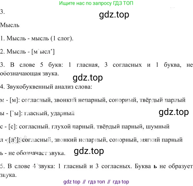 Русский язык, 10-11 класс Учебник, авторы: Гольцова Нина Григорьевна, Шамшин Игорь Викторович, Мищерина Марина Алексеевна, издательство Русское слово, Москва, 2022, белого цвета, Часть 2, страница 350, номер 3, Решение 3