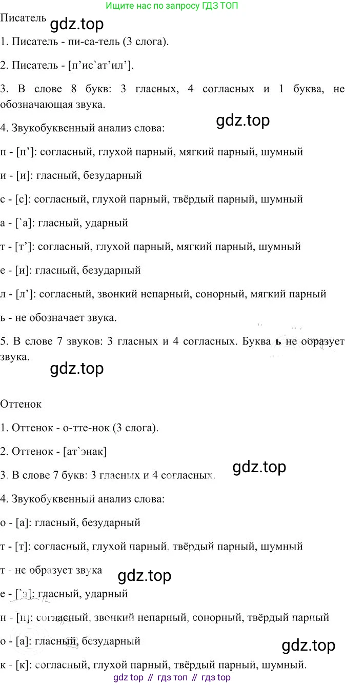 Русский язык, 10-11 класс Учебник, авторы: Гольцова Нина Григорьевна, Шамшин Игорь Викторович, Мищерина Марина Алексеевна, издательство Русское слово, Москва, 2022, белого цвета, Часть 2, страница 350, номер 3, Решение 3 (продолжение 2)