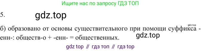 Русский язык, 10-11 класс Учебник, авторы: Гольцова Нина Григорьевна, Шамшин Игорь Викторович, Мищерина Марина Алексеевна, издательство Русское слово, Москва, 2022, белого цвета, Часть 2, страница 350, номер 5, Решение 3