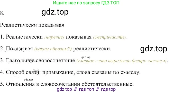 Русский язык, 10-11 класс Учебник, авторы: Гольцова Нина Григорьевна, Шамшин Игорь Викторович, Мищерина Марина Алексеевна, издательство Русское слово, Москва, 2022, белого цвета, Часть 2, страница 350, номер 8, Решение 3