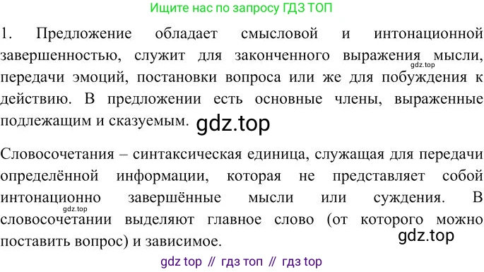 Русский язык, 10-11 класс Учебник, авторы: Гольцова Нина Григорьевна, Шамшин Игорь Викторович, Мищерина Марина Алексеевна, издательство Русское слово, Москва, 2022, белого цвета, Часть 2, страница 124, номер 1, Решение 3
