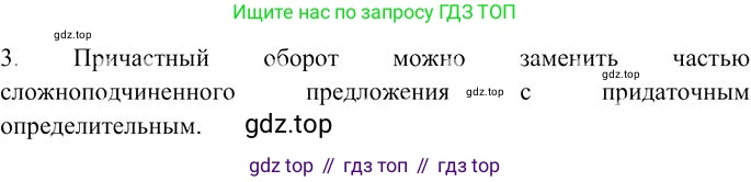 Русский язык, 10-11 класс Учебник, авторы: Гольцова Нина Григорьевна, Шамшин Игорь Викторович, Мищерина Марина Алексеевна, издательство Русское слово, Москва, 2022, белого цвета, Часть 2, страница 124, номер 3, Решение 3