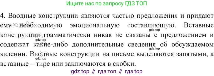 Русский язык, 10-11 класс Учебник, авторы: Гольцова Нина Григорьевна, Шамшин Игорь Викторович, Мищерина Марина Алексеевна, издательство Русское слово, Москва, 2022, белого цвета, Часть 2, страница 124, номер 4, Решение 3