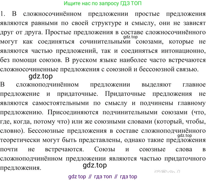 Русский язык, 10-11 класс Учебник, авторы: Гольцова Нина Григорьевна, Шамшин Игорь Викторович, Мищерина Марина Алексеевна, издательство Русское слово, Москва, 2022, белого цвета, Часть 2, страница 189, номер 1, Решение 3