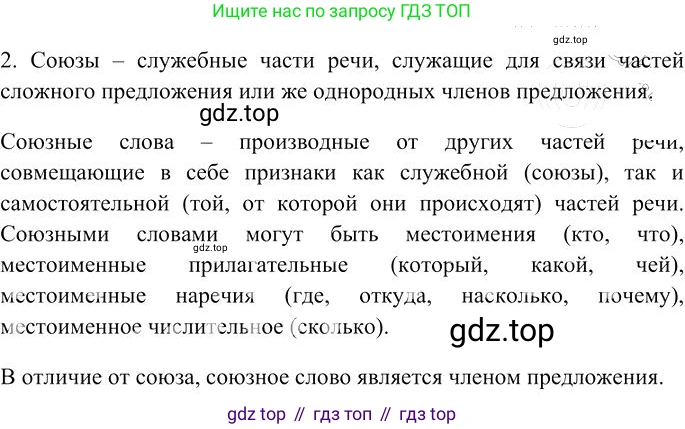 Русский язык, 10-11 класс Учебник, авторы: Гольцова Нина Григорьевна, Шамшин Игорь Викторович, Мищерина Марина Алексеевна, издательство Русское слово, Москва, 2022, белого цвета, Часть 2, страница 189, номер 2, Решение 3