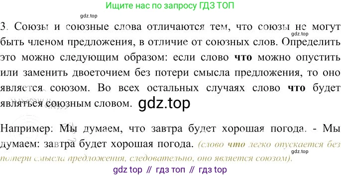 Русский язык, 10-11 класс Учебник, авторы: Гольцова Нина Григорьевна, Шамшин Игорь Викторович, Мищерина Марина Алексеевна, издательство Русское слово, Москва, 2022, белого цвета, Часть 2, страница 189, номер 3, Решение 3