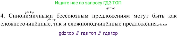 Русский язык, 10-11 класс Учебник, авторы: Гольцова Нина Григорьевна, Шамшин Игорь Викторович, Мищерина Марина Алексеевна, издательство Русское слово, Москва, 2022, белого цвета, Часть 2, страница 189, номер 4, Решение 3