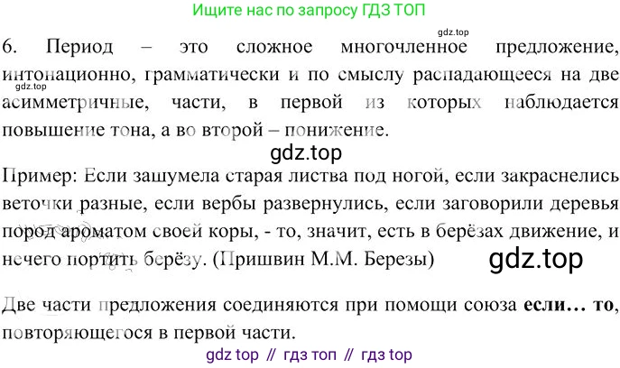 Русский язык, 10-11 класс Учебник, авторы: Гольцова Нина Григорьевна, Шамшин Игорь Викторович, Мищерина Марина Алексеевна, издательство Русское слово, Москва, 2022, белого цвета, Часть 2, страница 189, номер 6, Решение 3