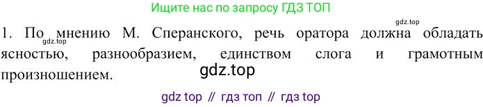 Русский язык, 10-11 класс Учебник, авторы: Гольцова Нина Григорьевна, Шамшин Игорь Викторович, Мищерина Марина Алексеевна, издательство Русское слово, Москва, 2022, белого цвета, Часть 2, страница 263, номер 1, Решение 3
