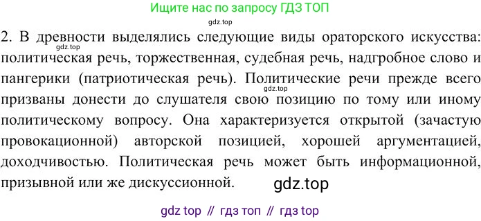 Русский язык, 10-11 класс Учебник, авторы: Гольцова Нина Григорьевна, Шамшин Игорь Викторович, Мищерина Марина Алексеевна, издательство Русское слово, Москва, 2022, белого цвета, Часть 2, страница 263, номер 2, Решение 3