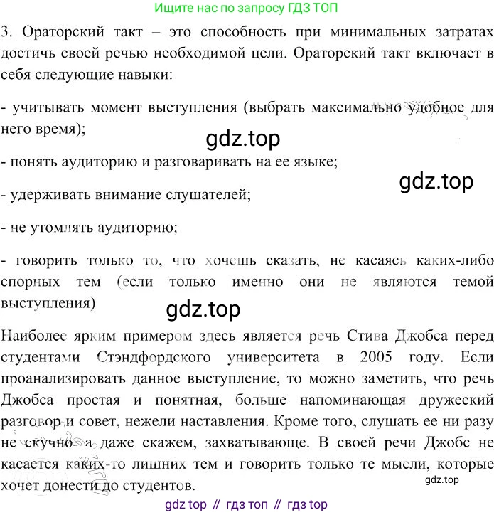 Русский язык, 10-11 класс Учебник, авторы: Гольцова Нина Григорьевна, Шамшин Игорь Викторович, Мищерина Марина Алексеевна, издательство Русское слово, Москва, 2022, белого цвета, Часть 2, страница 263, номер 3, Решение 3