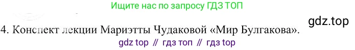Русский язык, 10-11 класс Учебник, авторы: Гольцова Нина Григорьевна, Шамшин Игорь Викторович, Мищерина Марина Алексеевна, издательство Русское слово, Москва, 2022, белого цвета, Часть 2, страница 263, номер 4, Решение 3