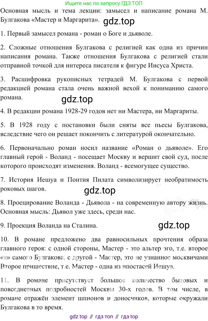 Русский язык, 10-11 класс Учебник, авторы: Гольцова Нина Григорьевна, Шамшин Игорь Викторович, Мищерина Марина Алексеевна, издательство Русское слово, Москва, 2022, белого цвета, Часть 2, страница 263, номер 4, Решение 3 (продолжение 2)