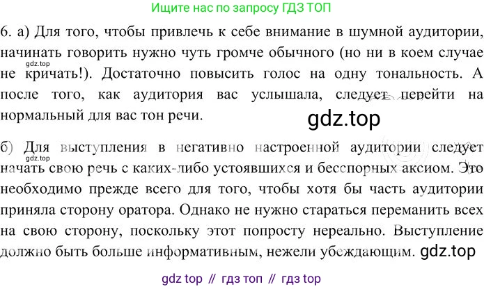 Русский язык, 10-11 класс Учебник, авторы: Гольцова Нина Григорьевна, Шамшин Игорь Викторович, Мищерина Марина Алексеевна, издательство Русское слово, Москва, 2022, белого цвета, Часть 2, страница 263, номер 6, Решение 3