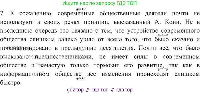 Русский язык, 10-11 класс Учебник, авторы: Гольцова Нина Григорьевна, Шамшин Игорь Викторович, Мищерина Марина Алексеевна, издательство Русское слово, Москва, 2022, белого цвета, Часть 2, страница 263, номер 7, Решение 3