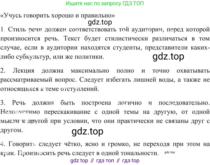 Русский язык, 10-11 класс Учебник, авторы: Гольцова Нина Григорьевна, Шамшин Игорь Викторович, Мищерина Марина Алексеевна, издательство Русское слово, Москва, 2022, белого цвета, Часть 2, страница 264, номер 8, Решение 3