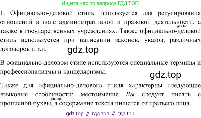 Русский язык, 10-11 класс Учебник, авторы: Гольцова Нина Григорьевна, Шамшин Игорь Викторович, Мищерина Марина Алексеевна, издательство Русское слово, Москва, 2022, белого цвета, Часть 2, страница 286, номер 1, Решение 3