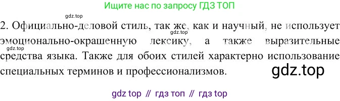 Русский язык, 10-11 класс Учебник, авторы: Гольцова Нина Григорьевна, Шамшин Игорь Викторович, Мищерина Марина Алексеевна, издательство Русское слово, Москва, 2022, белого цвета, Часть 2, страница 286, номер 2, Решение 3