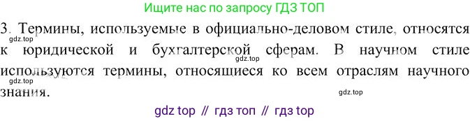 Русский язык, 10-11 класс Учебник, авторы: Гольцова Нина Григорьевна, Шамшин Игорь Викторович, Мищерина Марина Алексеевна, издательство Русское слово, Москва, 2022, белого цвета, Часть 2, страница 286, номер 3, Решение 3