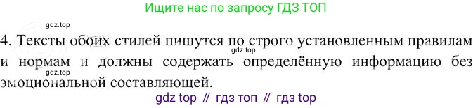 Русский язык, 10-11 класс Учебник, авторы: Гольцова Нина Григорьевна, Шамшин Игорь Викторович, Мищерина Марина Алексеевна, издательство Русское слово, Москва, 2022, белого цвета, Часть 2, страница 286, номер 4, Решение 3