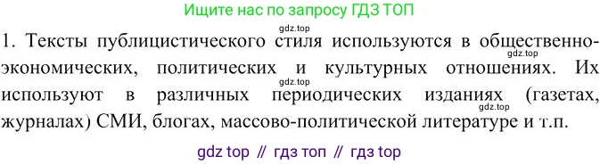 Русский язык, 10-11 класс Учебник, авторы: Гольцова Нина Григорьевна, Шамшин Игорь Викторович, Мищерина Марина Алексеевна, издательство Русское слово, Москва, 2022, белого цвета, Часть 2, страница 306, номер 1, Решение 3