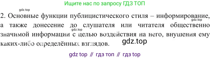 Русский язык, 10-11 класс Учебник, авторы: Гольцова Нина Григорьевна, Шамшин Игорь Викторович, Мищерина Марина Алексеевна, издательство Русское слово, Москва, 2022, белого цвета, Часть 2, страница 306, номер 2, Решение 3