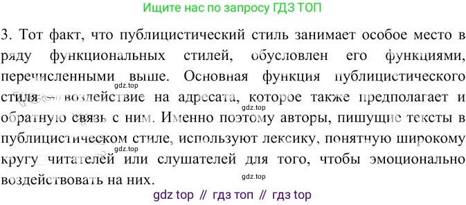 Русский язык, 10-11 класс Учебник, авторы: Гольцова Нина Григорьевна, Шамшин Игорь Викторович, Мищерина Марина Алексеевна, издательство Русское слово, Москва, 2022, белого цвета, Часть 2, страница 306, номер 3, Решение 3