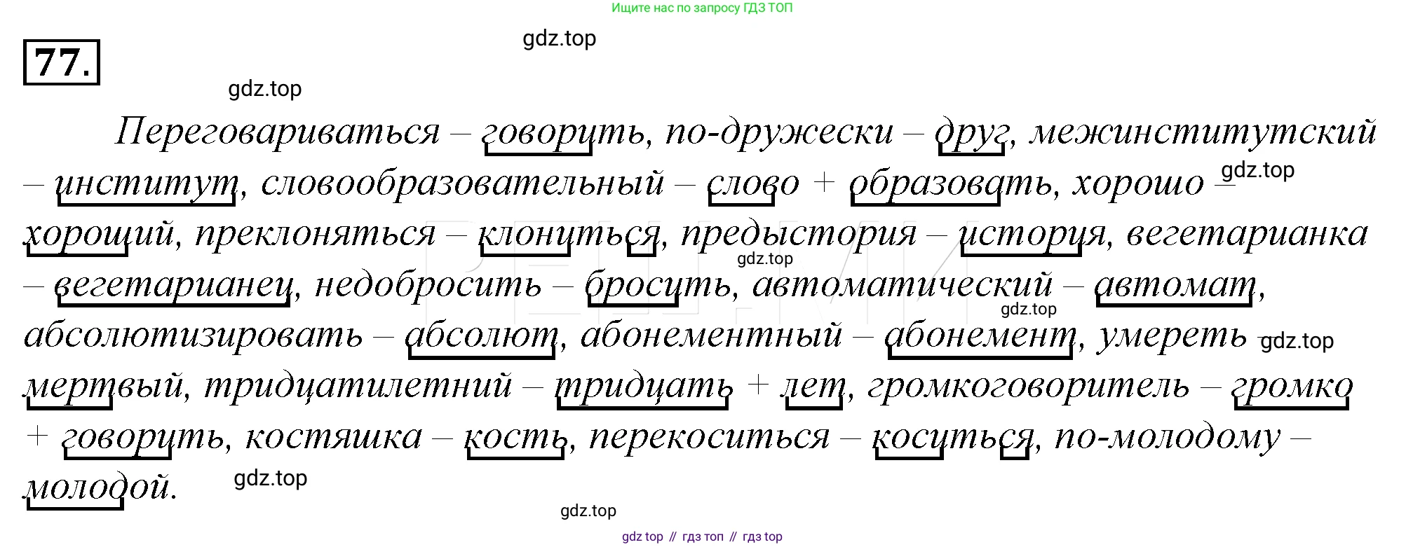 Русский язык, 10-11 класс Учебник, авторы: Гольцова Нина Григорьевна, Шамшин Игорь Викторович, Мищерина Марина Алексеевна, издательство Русское слово, Москва, 2022, белого цвета, Часть 1, страница 101, номер 101, Решение 4