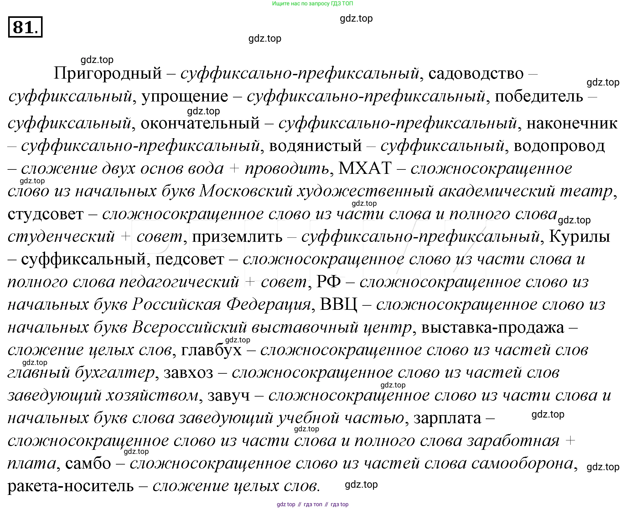 Русский язык, 10-11 класс Учебник, авторы: Гольцова Нина Григорьевна, Шамшин Игорь Викторович, Мищерина Марина Алексеевна, издательство Русское слово, Москва, 2022, белого цвета, Часть 1, страница 102, номер 105, Решение 4
