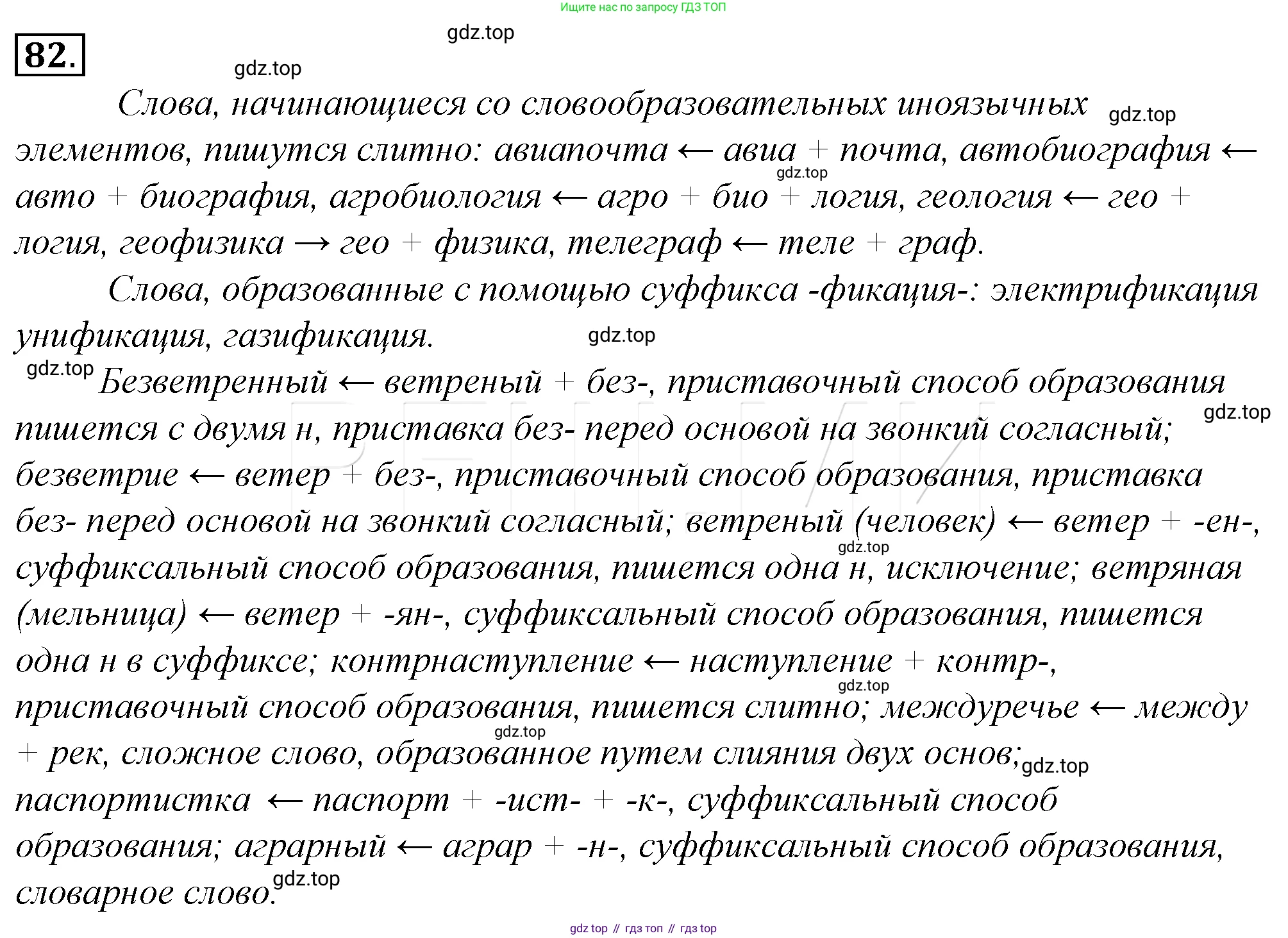 Русский язык, 10-11 класс Учебник, авторы: Гольцова Нина Григорьевна, Шамшин Игорь Викторович, Мищерина Марина Алексеевна, издательство Русское слово, Москва, 2022, белого цвета, Часть 1, страница 102, номер 106, Решение 4