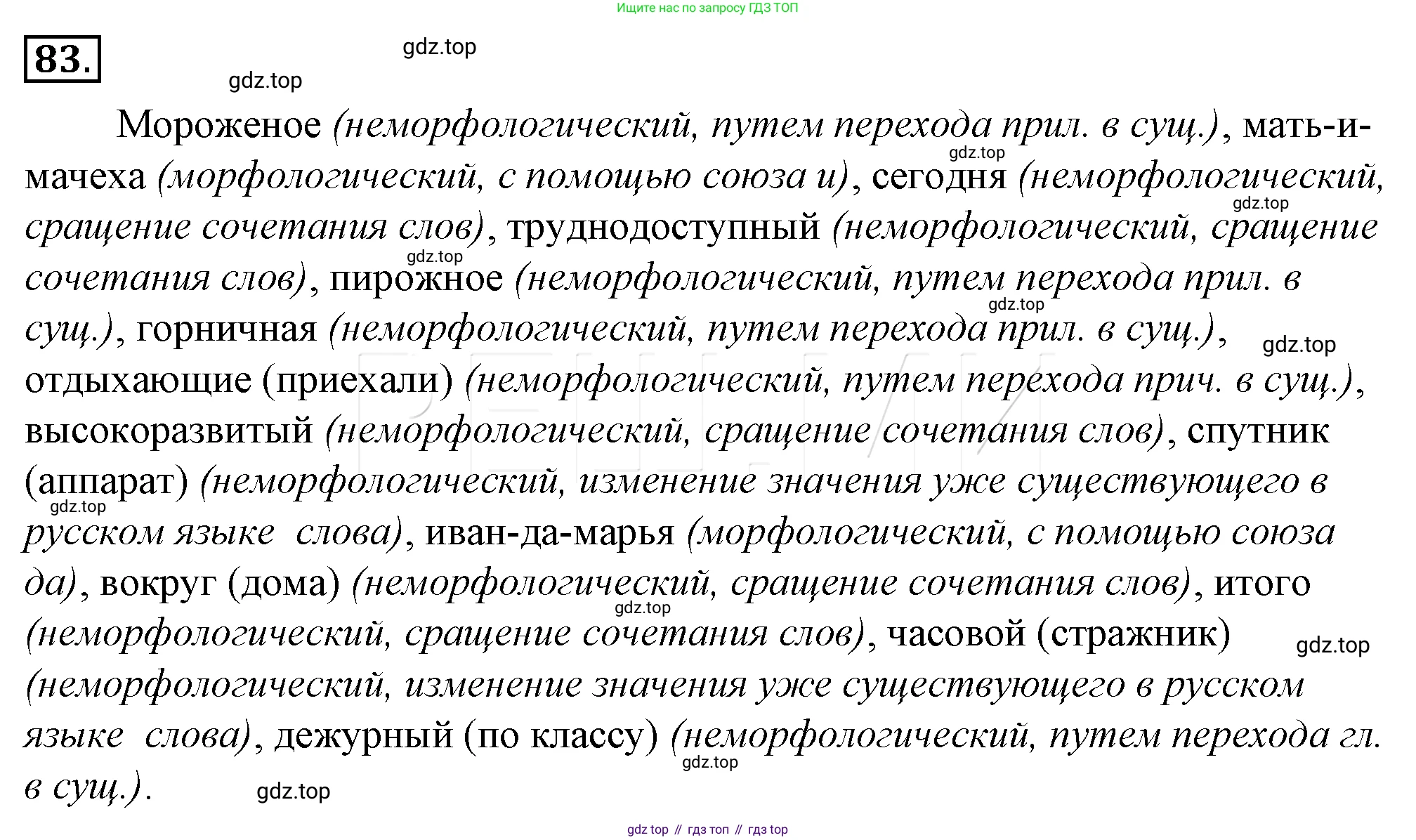 Русский язык, 10-11 класс Учебник, авторы: Гольцова Нина Григорьевна, Шамшин Игорь Викторович, Мищерина Марина Алексеевна, издательство Русское слово, Москва, 2022, белого цвета, Часть 1, страница 103, номер 107, Решение 4