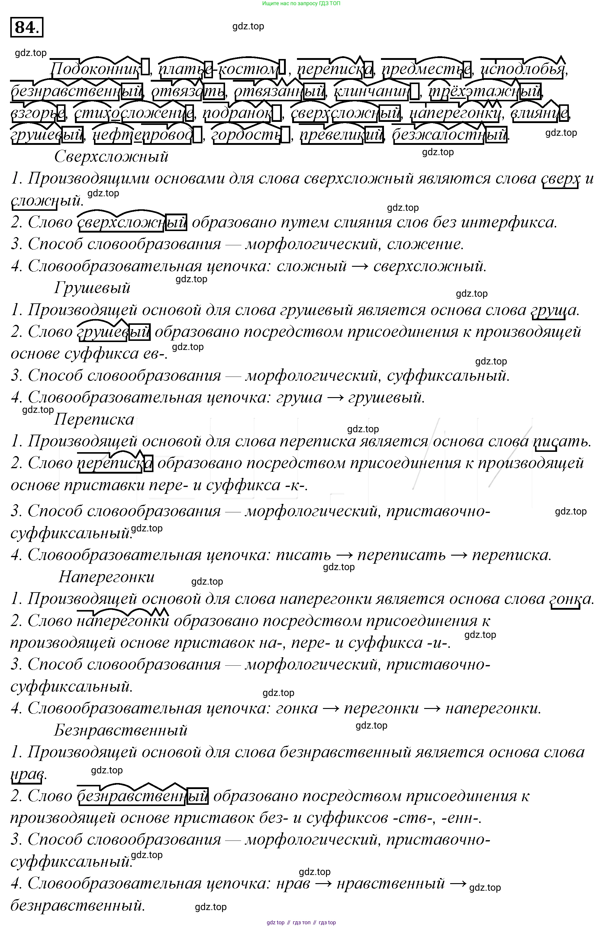 Русский язык, 10-11 класс Учебник, авторы: Гольцова Нина Григорьевна, Шамшин Игорь Викторович, Мищерина Марина Алексеевна, издательство Русское слово, Москва, 2022, белого цвета, Часть 1, страница 104, номер 108, Решение 4