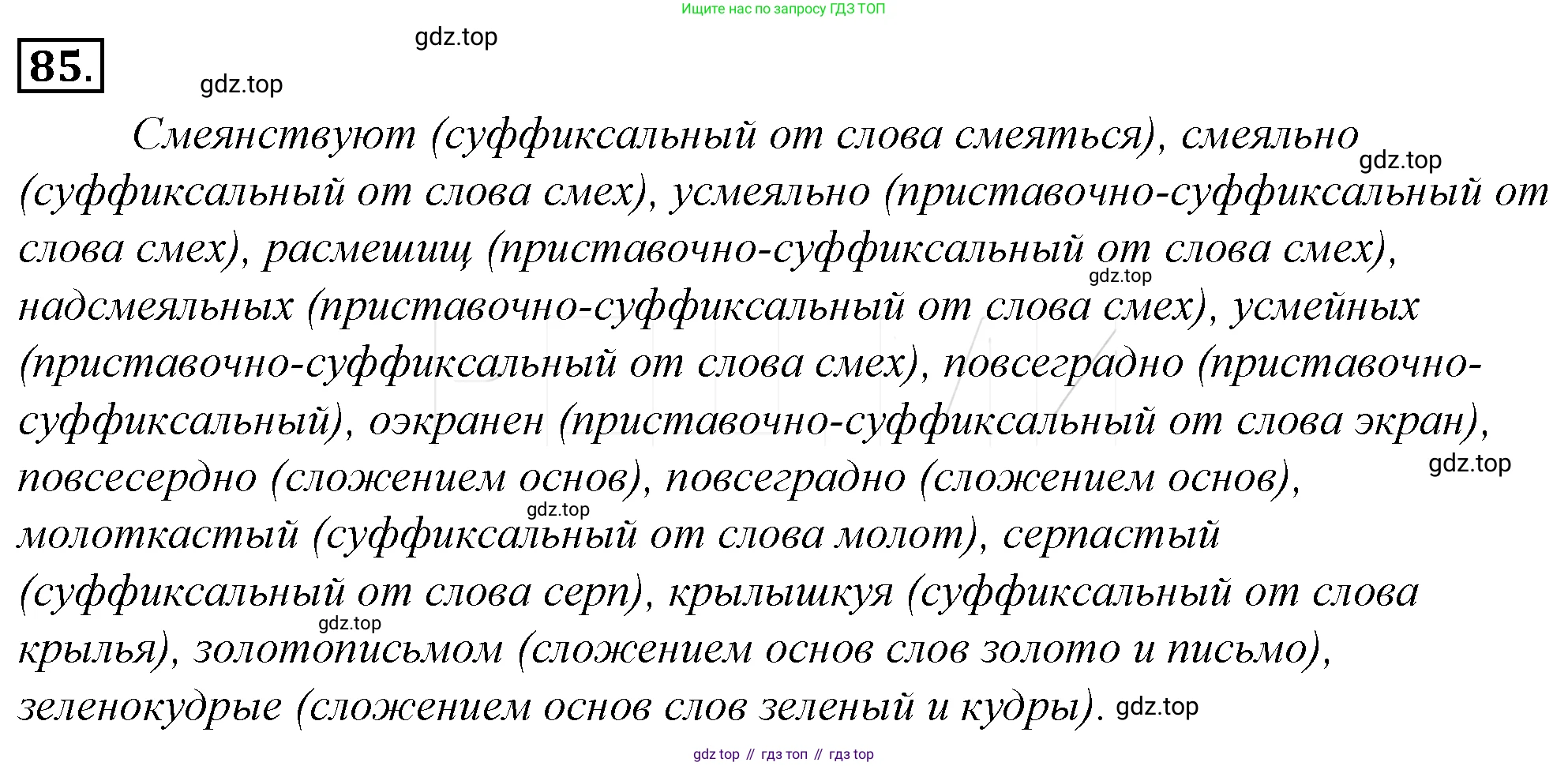 Русский язык, 10-11 класс Учебник, авторы: Гольцова Нина Григорьевна, Шамшин Игорь Викторович, Мищерина Марина Алексеевна, издательство Русское слово, Москва, 2022, белого цвета, Часть 1, страница 104, номер 109, Решение 4