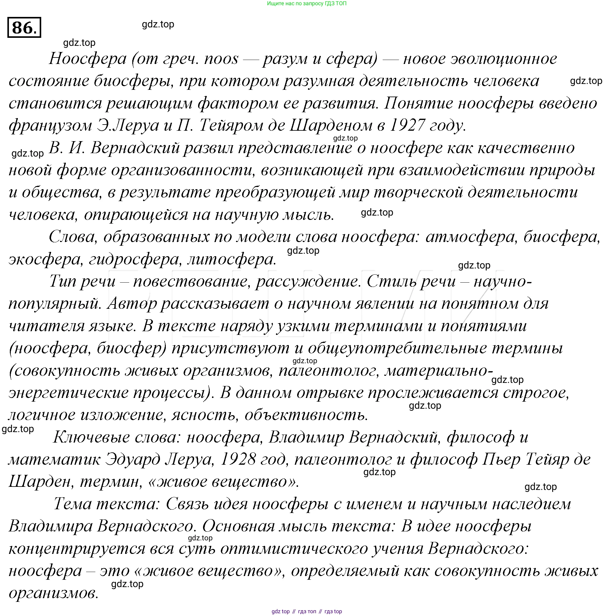 Русский язык, 10-11 класс Учебник, авторы: Гольцова Нина Григорьевна, Шамшин Игорь Викторович, Мищерина Марина Алексеевна, издательство Русское слово, Москва, 2022, белого цвета, Часть 1, страница 104, номер 110, Решение 4