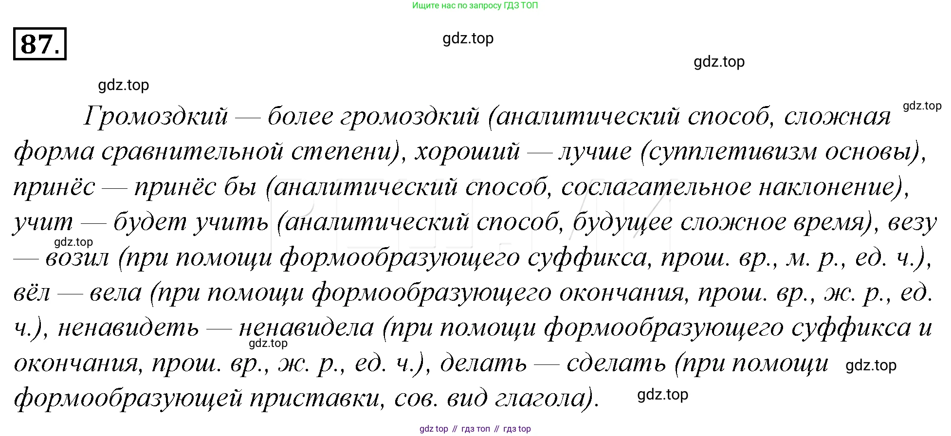 Русский язык, 10-11 класс Учебник, авторы: Гольцова Нина Григорьевна, Шамшин Игорь Викторович, Мищерина Марина Алексеевна, издательство Русское слово, Москва, 2022, белого цвета, Часть 1, страница 106, номер 111, Решение 4