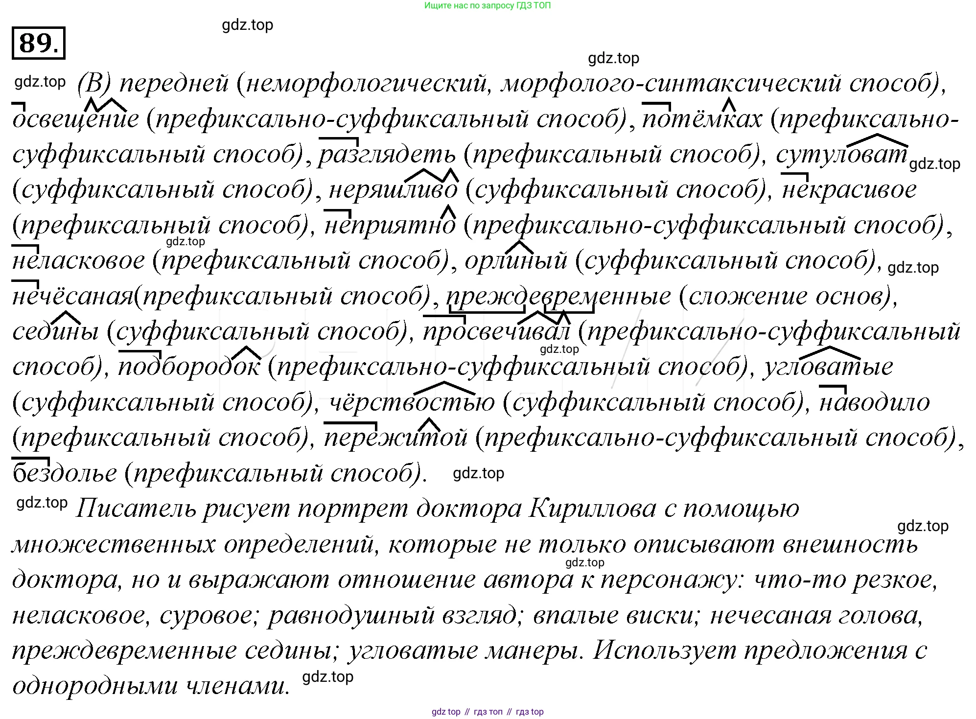 Русский язык, 10-11 класс Учебник, авторы: Гольцова Нина Григорьевна, Шамшин Игорь Викторович, Мищерина Марина Алексеевна, издательство Русское слово, Москва, 2022, белого цвета, Часть 1, страница 106, номер 113, Решение 4