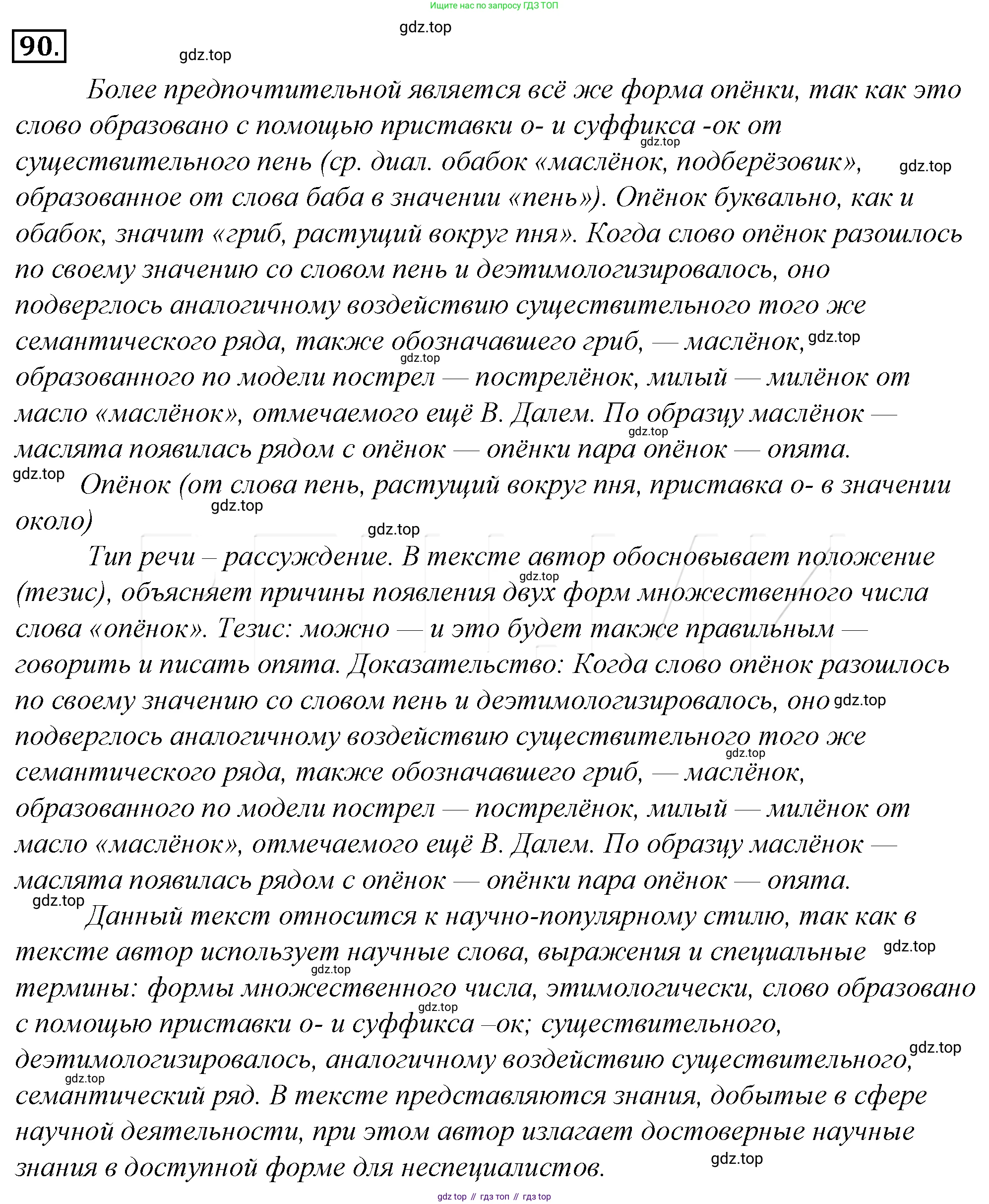 Русский язык, 10-11 класс Учебник, авторы: Гольцова Нина Григорьевна, Шамшин Игорь Викторович, Мищерина Марина Алексеевна, издательство Русское слово, Москва, 2022, белого цвета, Часть 1, страница 107, номер 114, Решение 4