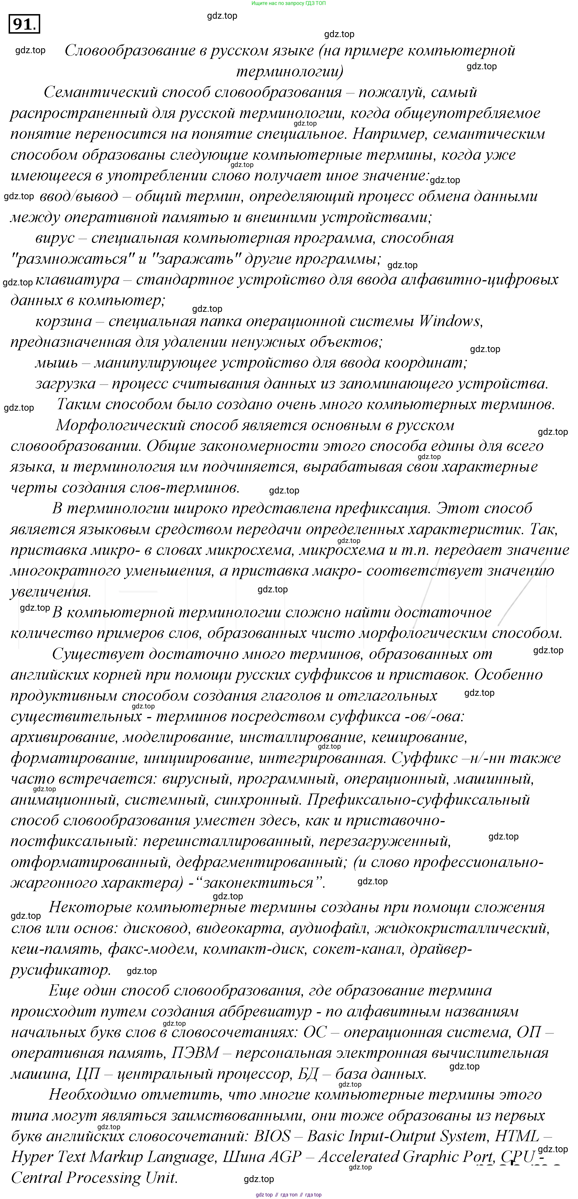 Русский язык, 10-11 класс Учебник, авторы: Гольцова Нина Григорьевна, Шамшин Игорь Викторович, Мищерина Марина Алексеевна, издательство Русское слово, Москва, 2022, белого цвета, Часть 1, страница 108, номер 115, Решение 4